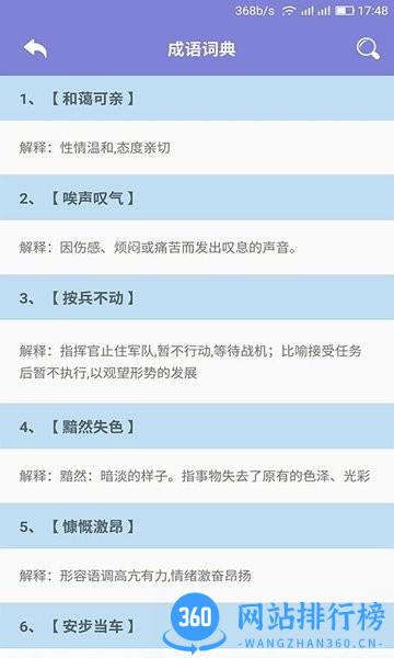 齐齐看图猜成语 v0.4.4 安卓版 0