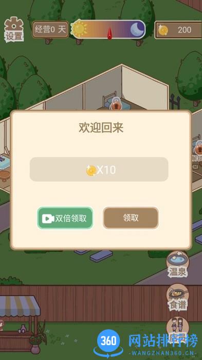 温泉度假村手机游戏 v202208091 安卓版 3
