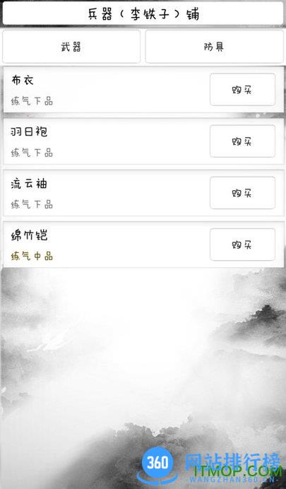 文字游戏仙缘 v1.0.8 安卓最新版 0