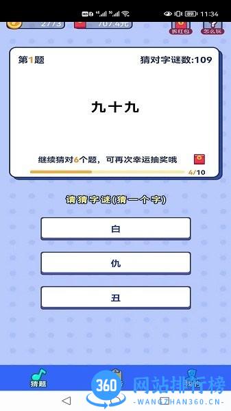 欢乐猜猜看游戏 v1.0.33 安卓版 2