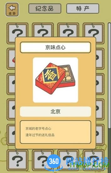 阿里旅行青蛙中国之旅官方中文版 v1.0.12 安卓版 1
