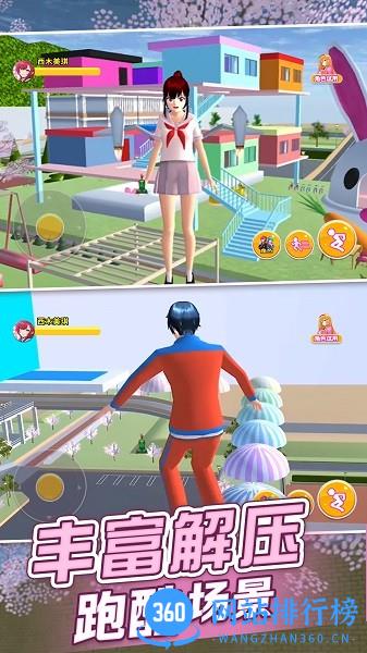 樱花高校的男女生跑酷 v2.0 安卓版 0
