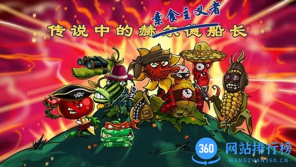 僵尸花花保卫战 v1.1 安卓版 0