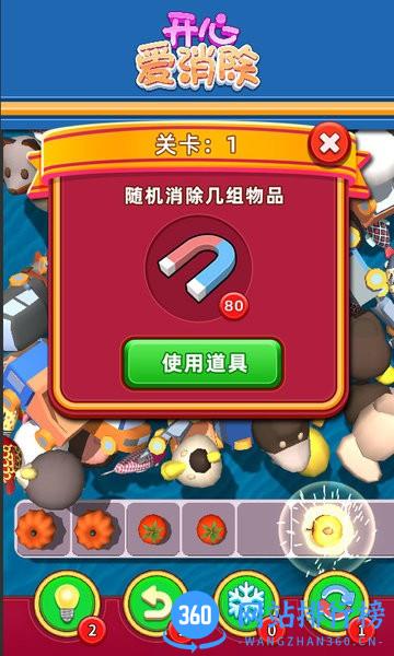 开心爱消除免费版游戏