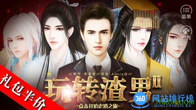 橙光游戏快穿之玩转渣男2 v1.0.1025 安卓版 0