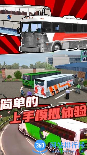 专业巴士模拟器2020手机版 v1.0 安卓版 2