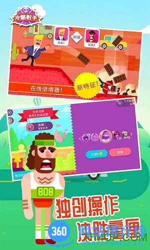 冷酷射手最新破解版