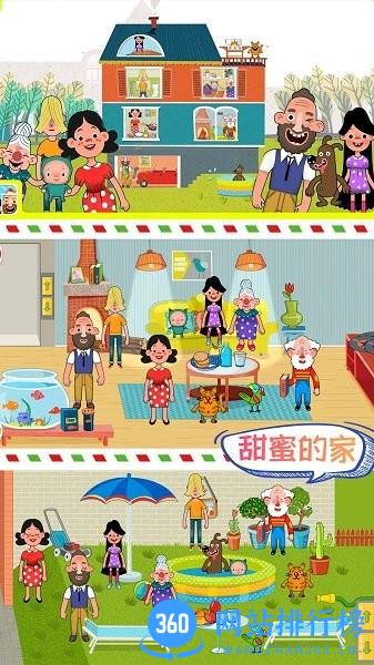 米加城堡之家游戏
