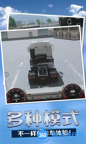 卡车物流模拟器手机版 v1.0.0 安卓版 0