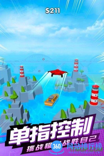 滑翔极限高手游戏
