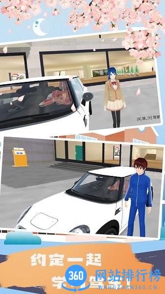 樱花校园迷你生活 v1.0 安卓版 3