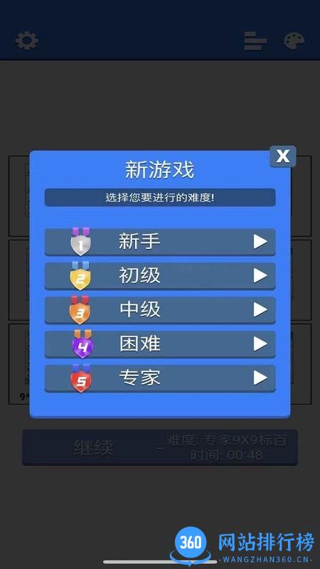 超右脑计划之变形数独游戏 v1.5.1 安卓版 1