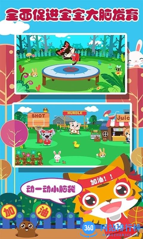 儿童宝宝爱运动官方版 v1.1.13 安卓版 1