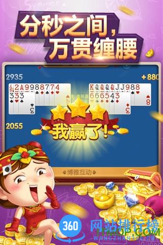 博雅单机斗地主最新版 v7.6.8 安卓版 1