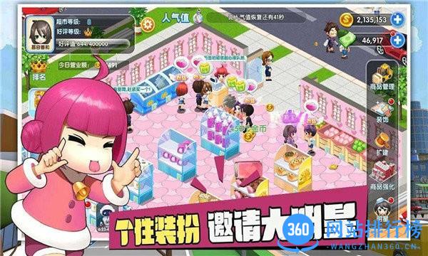 梦想超市无限钞票 v2.6.9 安卓版 0