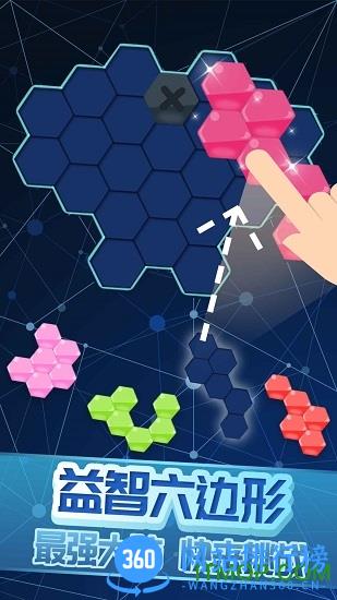 欢乐六边形手机游戏下载