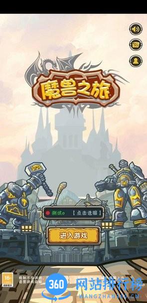 魔兽之旅游戏