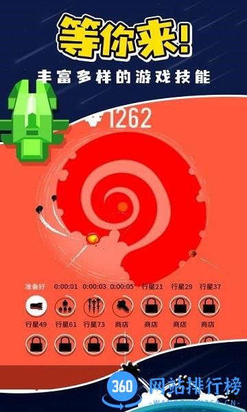 残缺宇宙星球轰炸游戏最新版 v2.0.0 安卓版 1