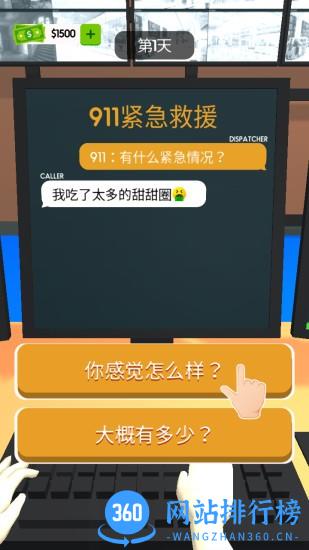 911紧急救援模拟器 v1.072 安卓版 1