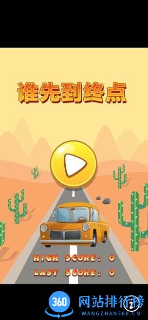 谁先到终点游戏 v1.0.0.1 安卓版 3