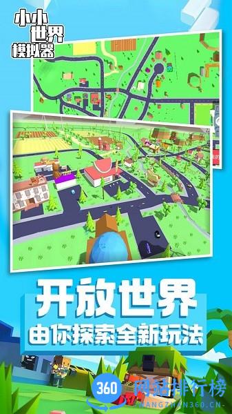 小小世界模拟器下载