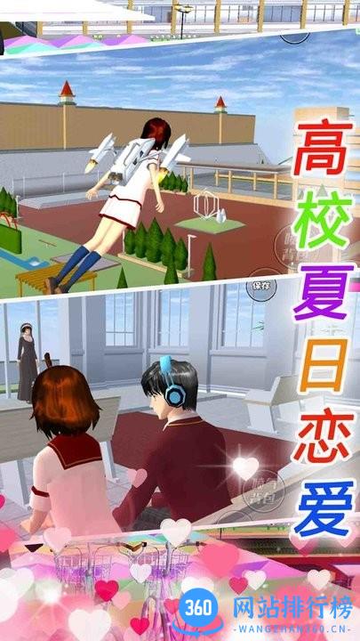 樱花校园恋爱手册手游 v1.0 安卓版 3