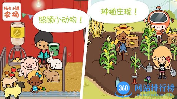 托卡小镇农场游戏最新版 v7.1 安卓版 3