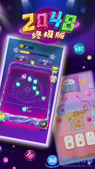 2048终极版最新游戏 v1.0 安卓版 0