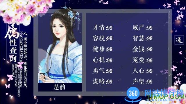 橙光游戏锦瑟宫阙 v6.09 安卓版 1
