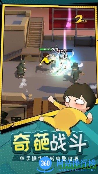 功夫奇遇记手游最新版 v0.55.0 安卓版 1