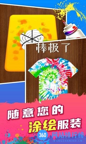 扎染大师游戏 v1.0.0 安卓版 2