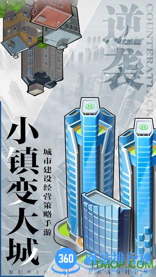 商道高手2手游下载