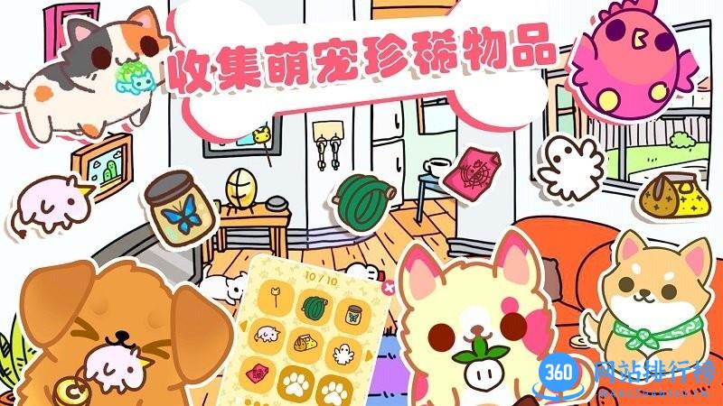 萌宠之家游戏 v1.0 安卓版 3