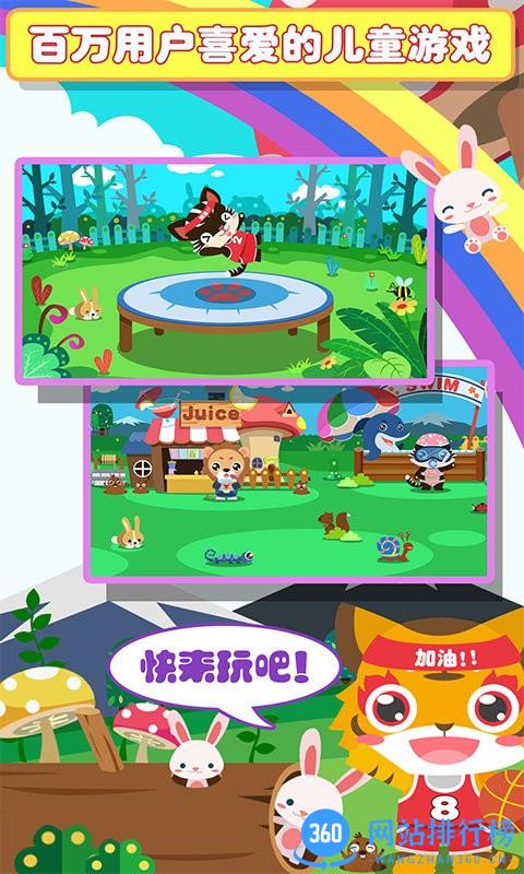 儿童宝宝爱运动官方版 v1.1.13 安卓版 3