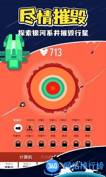 残缺宇宙星球轰炸游戏官方下载