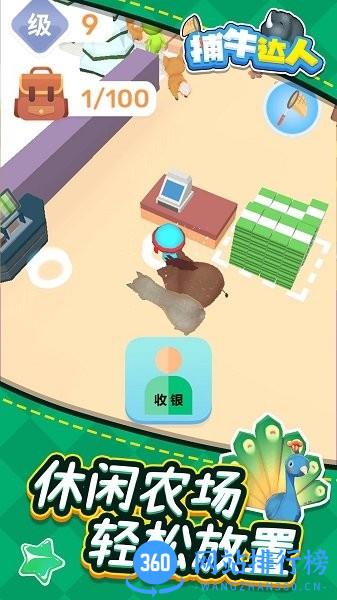 捕牛达人游戏 v1.1.1 安卓版 0