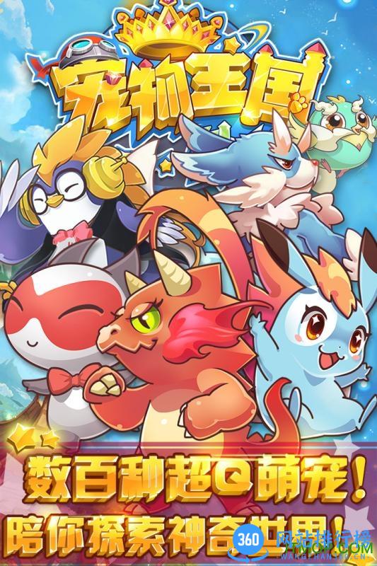 宠物王国外传九游最新版 v1.6.3 安卓版 0