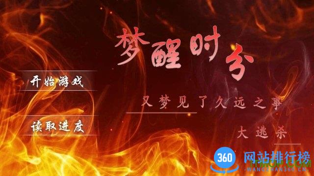 橙光游戏梦醒时分 v6.14 安卓版 1