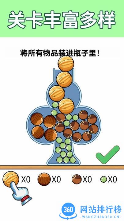 我太难了装瓶子 v1.0 安卓版 1