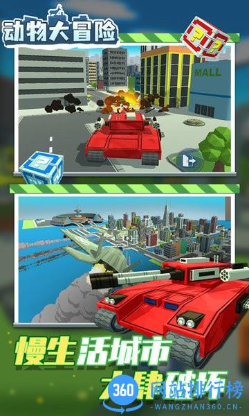 动物大冒险中文版 v1.0.1 安卓版 1