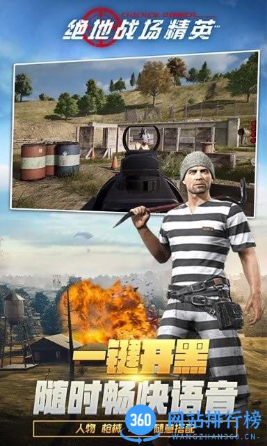 绝地战场精英游戏 v5.1 安卓版 0