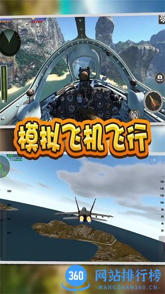 模拟飞机飞行驾驶游戏 v1.0 安卓版 0