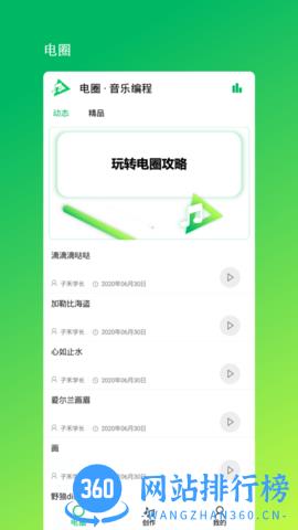 音乐编程 v1.6 安卓版 0