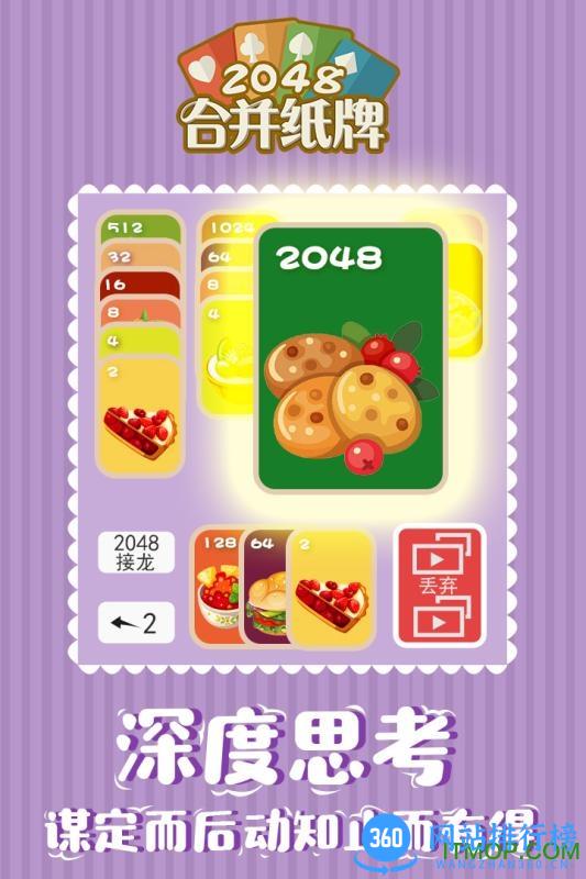 2048合并纸牌 v1.0.0 安卓版 2