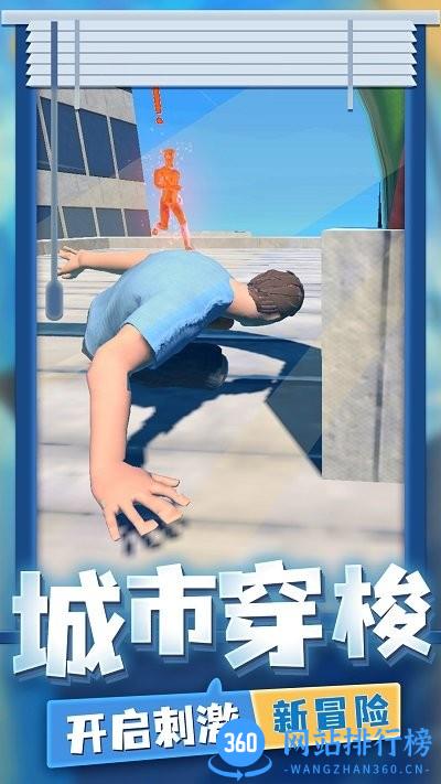 超强跑酷游戏