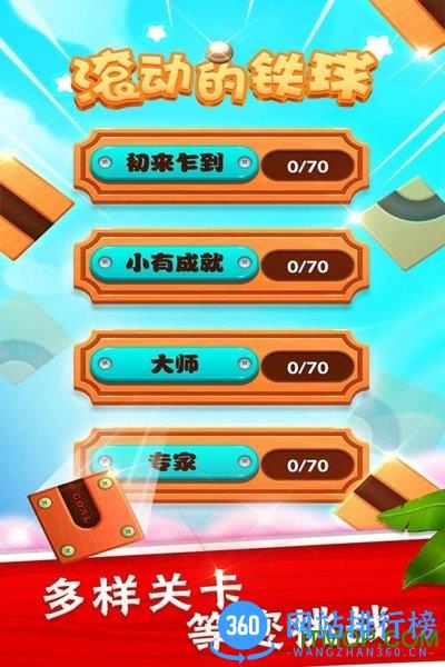 滚动的铁球 v1.0.1 安卓版 3