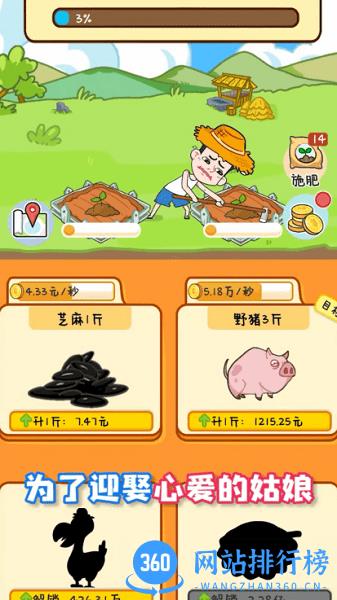 种田重启人生游戏