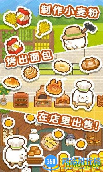 妖精面包房汉化版 v1.3.0 安卓版 1