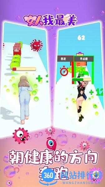 女人我最美游戏