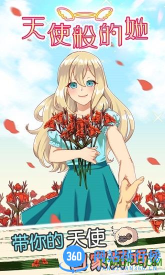天使般的她手游 v1.00 安卓版 0